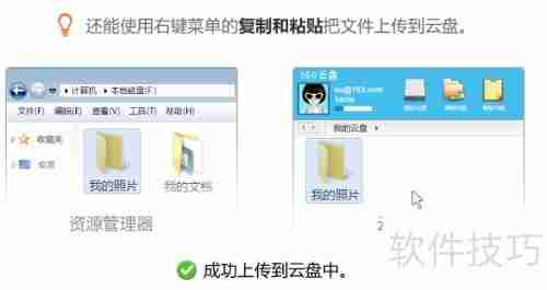 30秒学会使用360云盘，快速上手云存储！