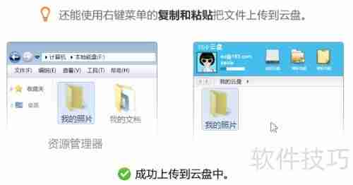 30秒学会使用360云盘，快速上手云存储！