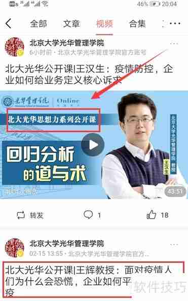 北大光华公开课：网上观看渠道汇总