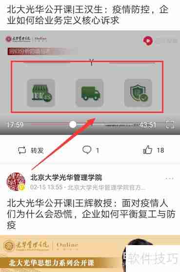 北大光华公开课：网上观看渠道汇总