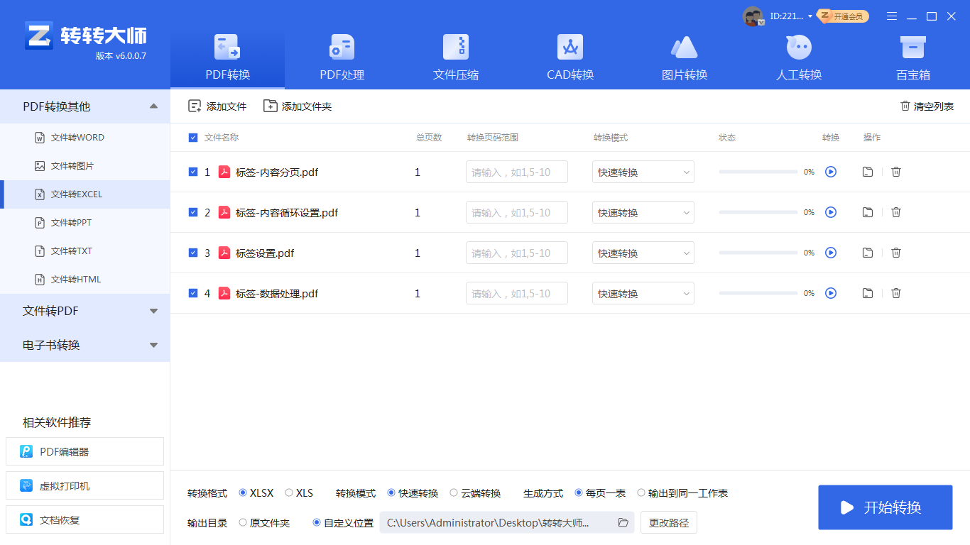 pdf表格怎么提取到Excel？这4种方法学习一下！