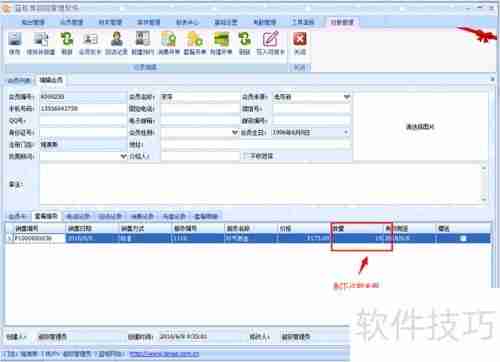 美容院管理软件查看套餐已消耗总金额和次数的方法