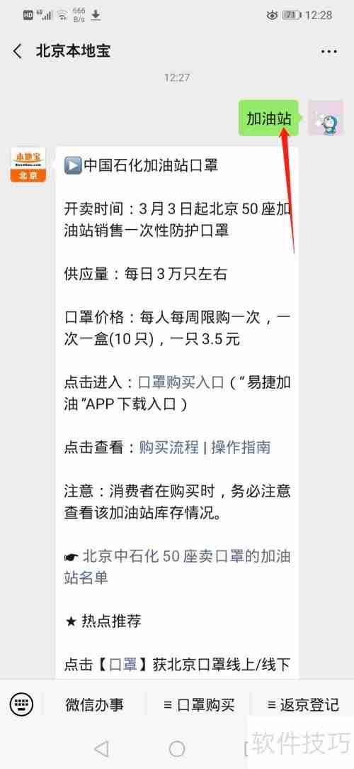 易捷加油APP下载指南