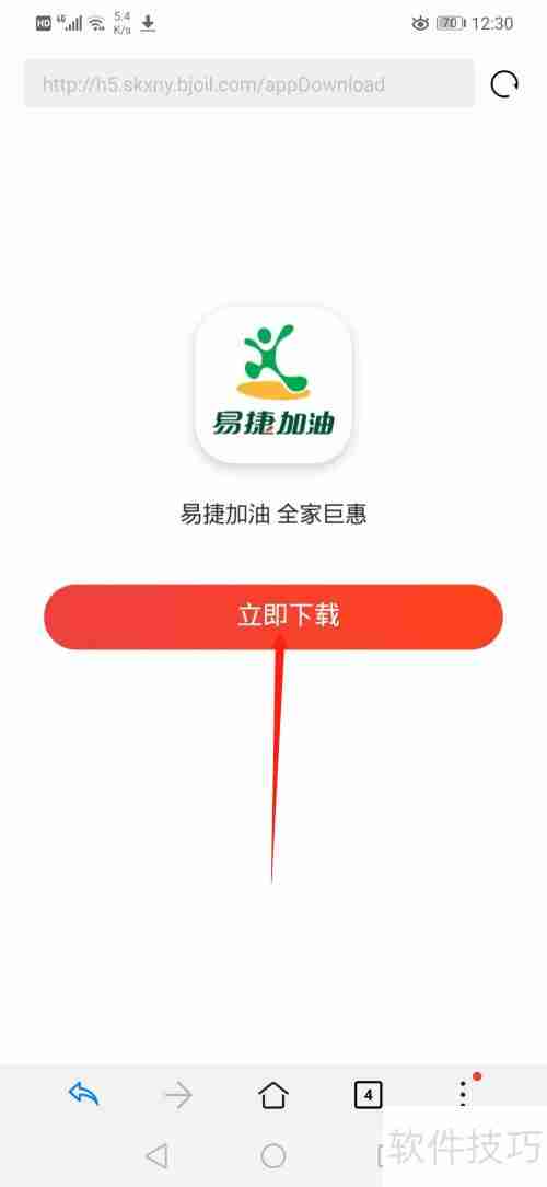 易捷加油APP下载指南