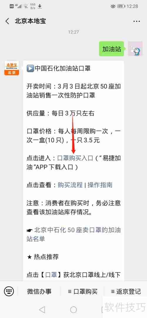 易捷加油APP下载指南