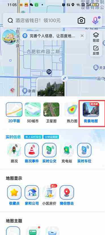 怎么取消百度地图街景地图