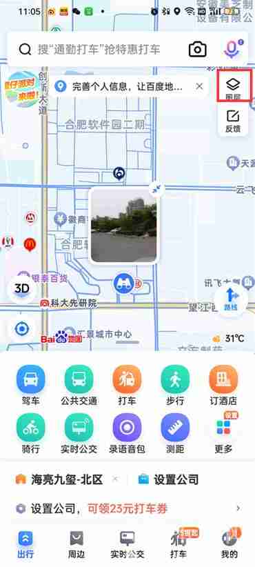 怎么取消百度地图街景地图
