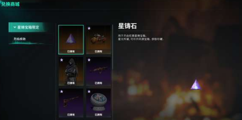 七日世界星铸宝箱怎么获取  七日世界星铸宝箱获取攻略