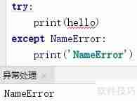 Python异常处理:try语句与断言assert用法解析