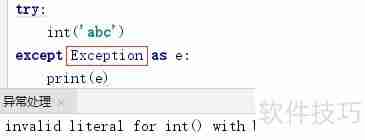 Python异常处理:try语句与断言assert用法解析
