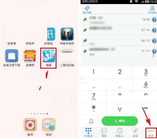微微APP怎么打开自动备份通讯录？打开自动备份通讯录的方法说明