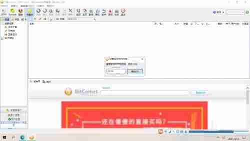 比特彗星如何设置定时关机-比特彗星设置定时关机的方法