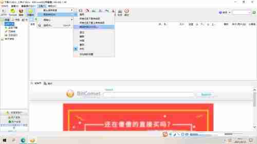 比特彗星如何设置定时关机-比特彗星设置定时关机的方法