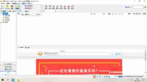 比特彗星如何设置定时关机-比特彗星设置定时关机的方法