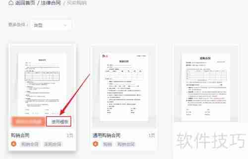 如何制作WPS Office购销合同模板？