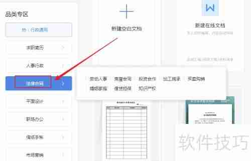如何制作WPS Office购销合同模板？