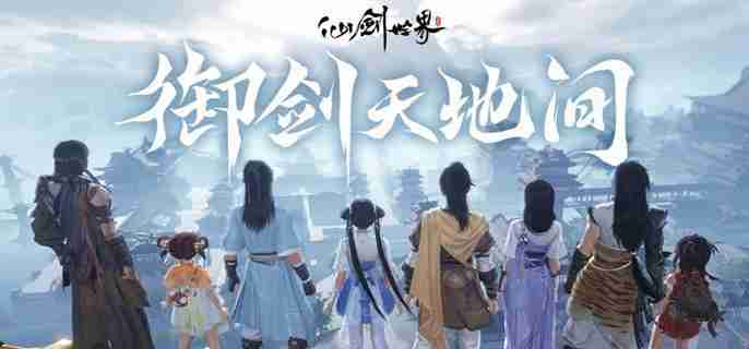 仙剑世界难觅昔日情奇遇怎么做 难觅昔日情奇遇攻略