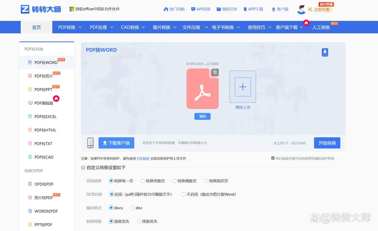 电脑pdf怎么转换成word格式？这三个方法非常实用！