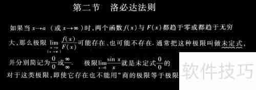 洛必达法则的使用方法与注意事项