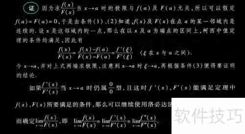 洛必达法则的使用方法与注意事项