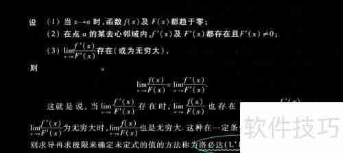 洛必达法则的使用方法与注意事项