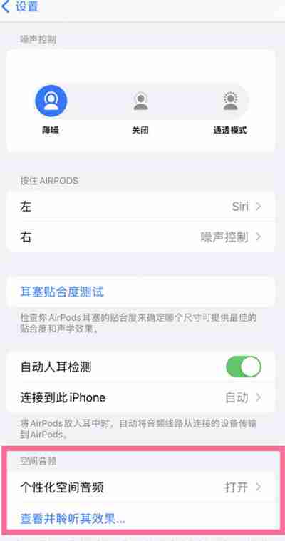 ios16空间音频设置方法