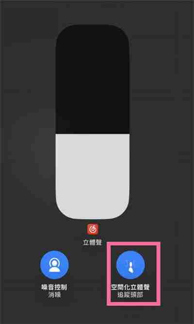 ios16空间音频设置方法
