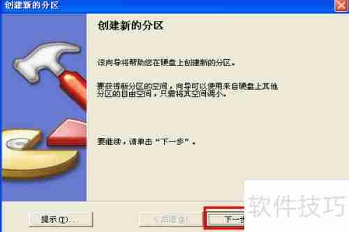 PQMagic无损分区扩容C盘教程