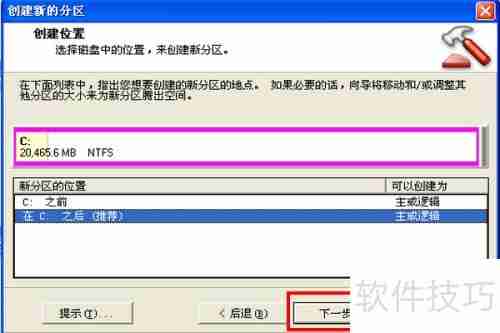 PQMagic无损分区扩容C盘教程