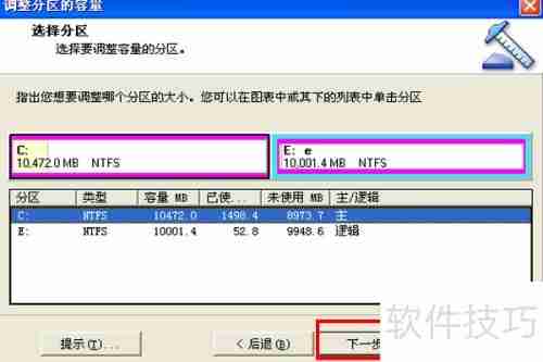 PQMagic无损分区扩容C盘教程