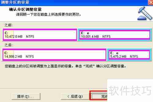 PQMagic无损分区扩容C盘教程