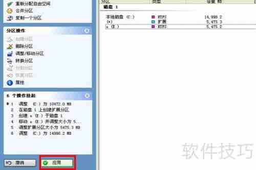 PQMagic无损分区扩容C盘教程