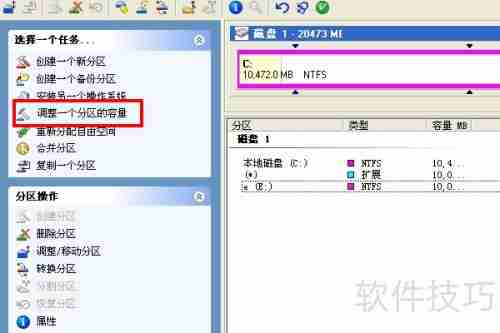 PQMagic无损分区扩容C盘教程