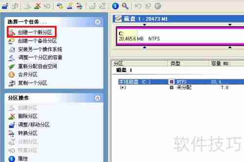PQMagic无损分区扩容C盘教程