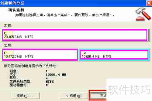PQMagic无损分区扩容C盘教程