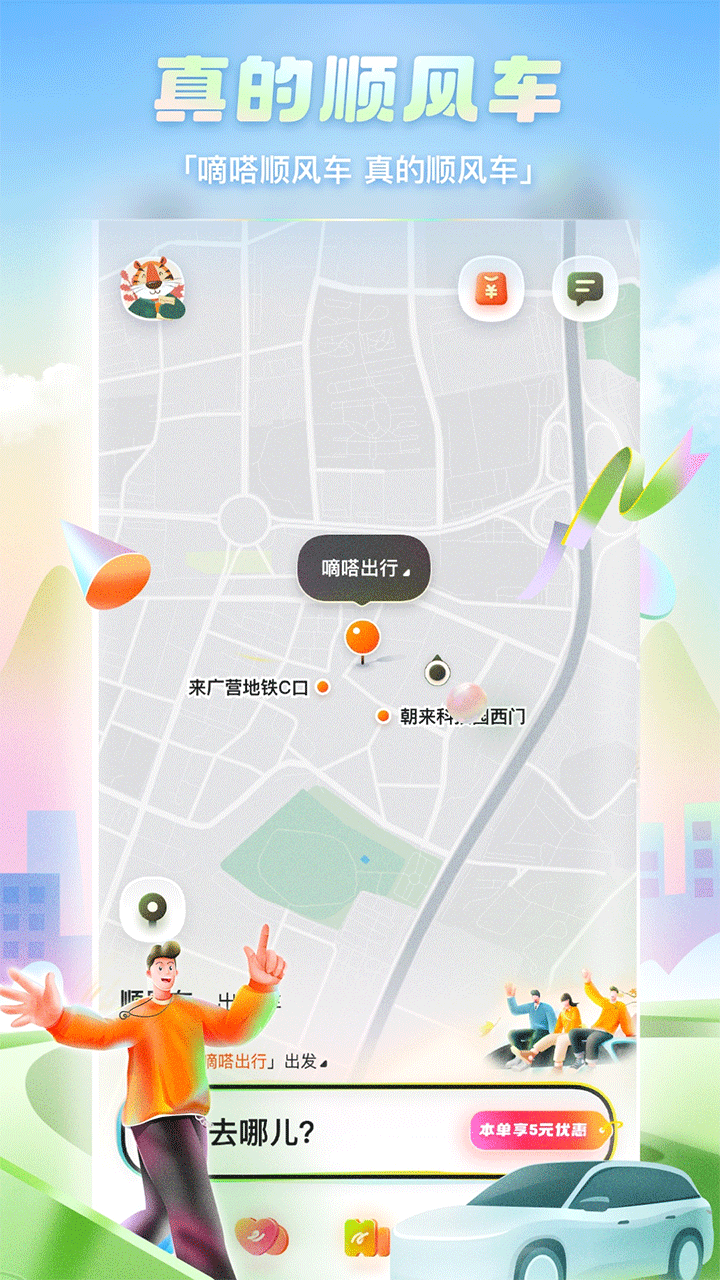 网约车平台排行榜前十名