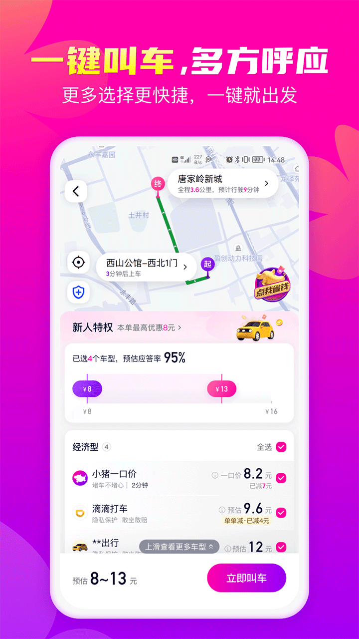 网约车平台排行榜前十名