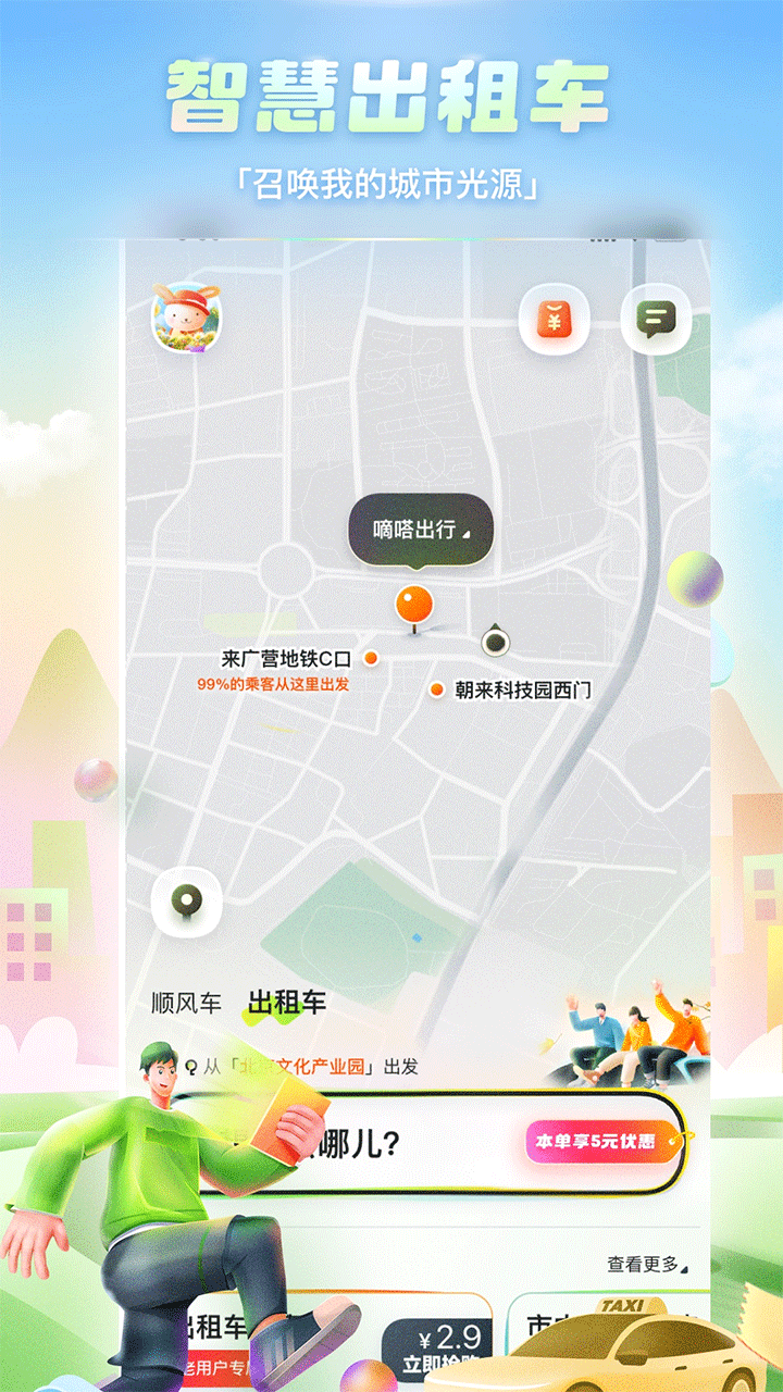 网约车平台排行榜前十名