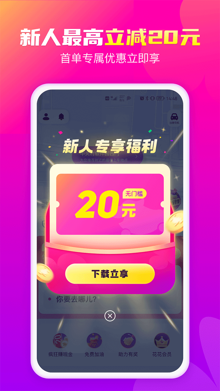 网约车平台排行榜前十名