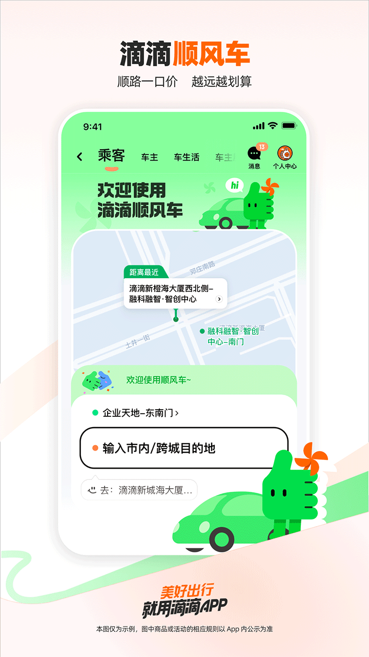 网约车平台排行榜前十名