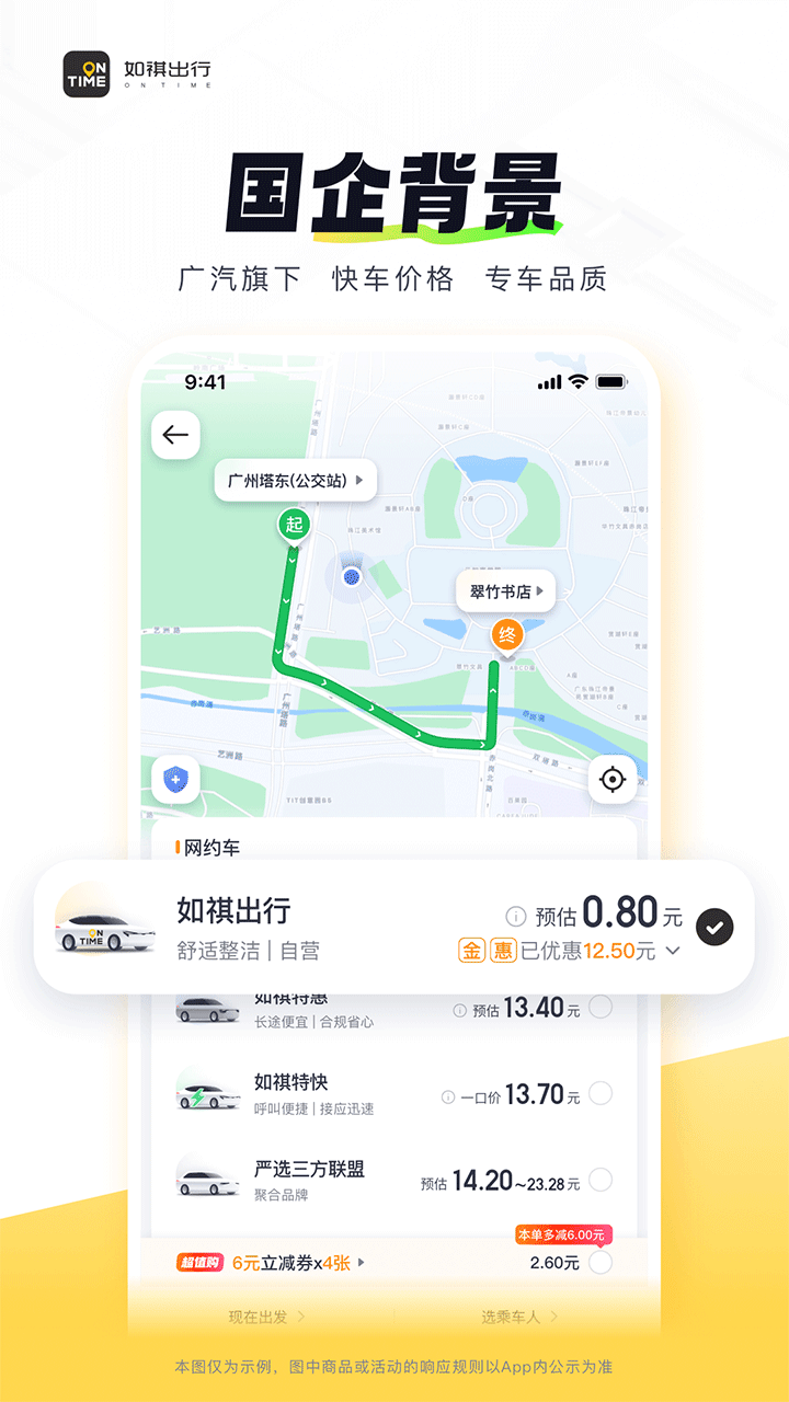 网约车平台排行榜前十名