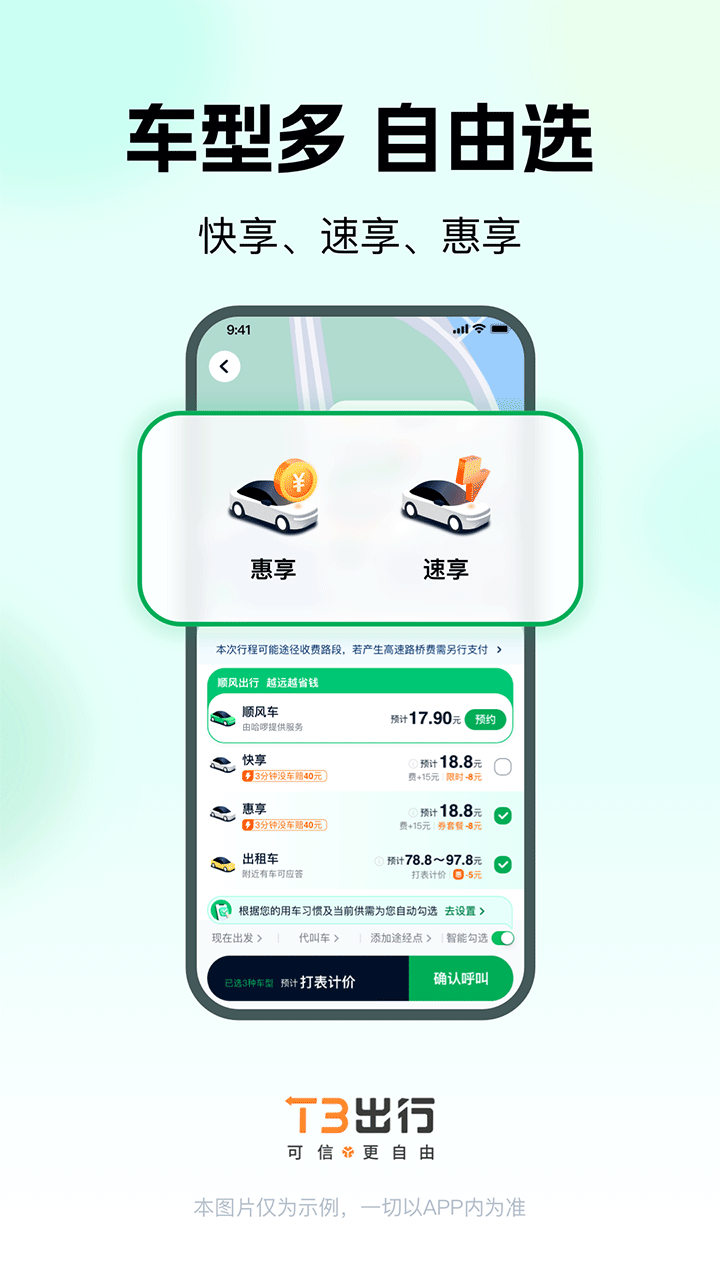 网约车平台排行榜前十名