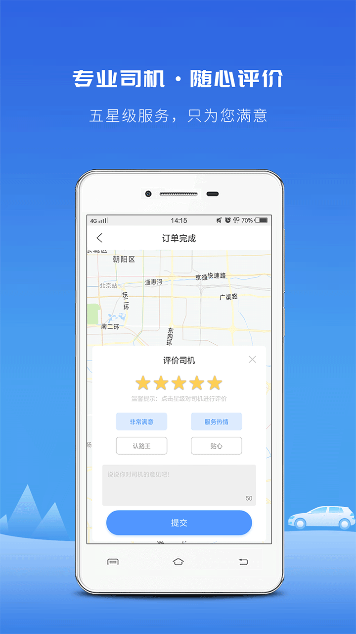 网约车平台排行榜前十名