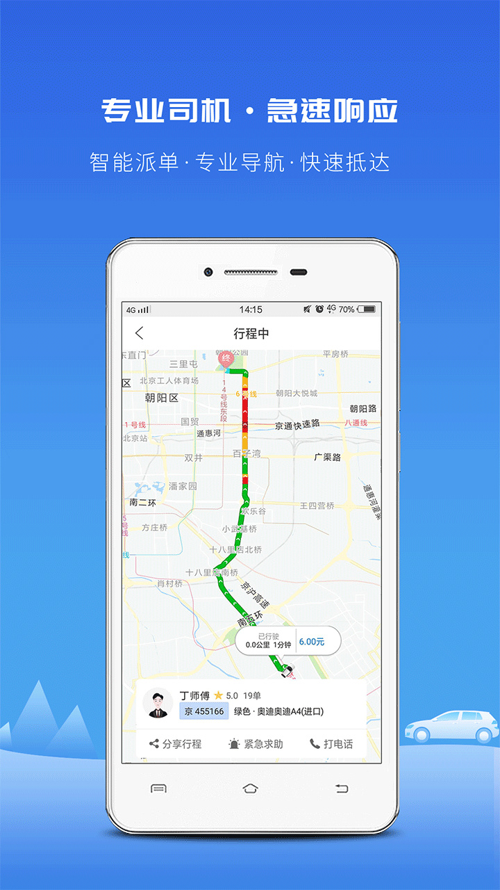 网约车平台排行榜前十名