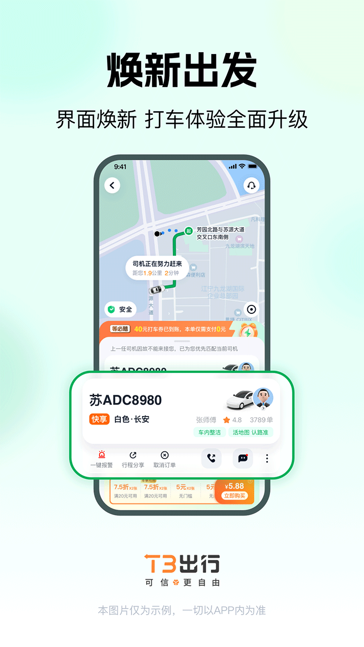 网约车平台排行榜前十名