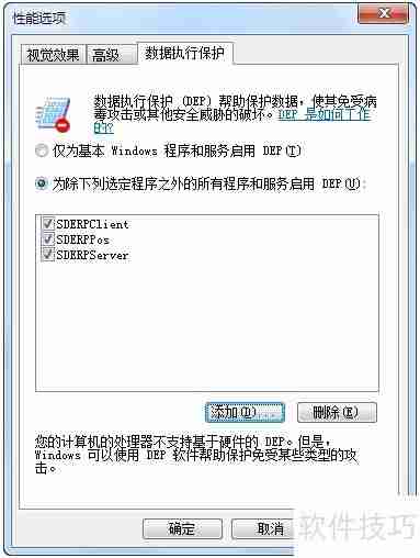 速达软件数据执行保护问题解析
