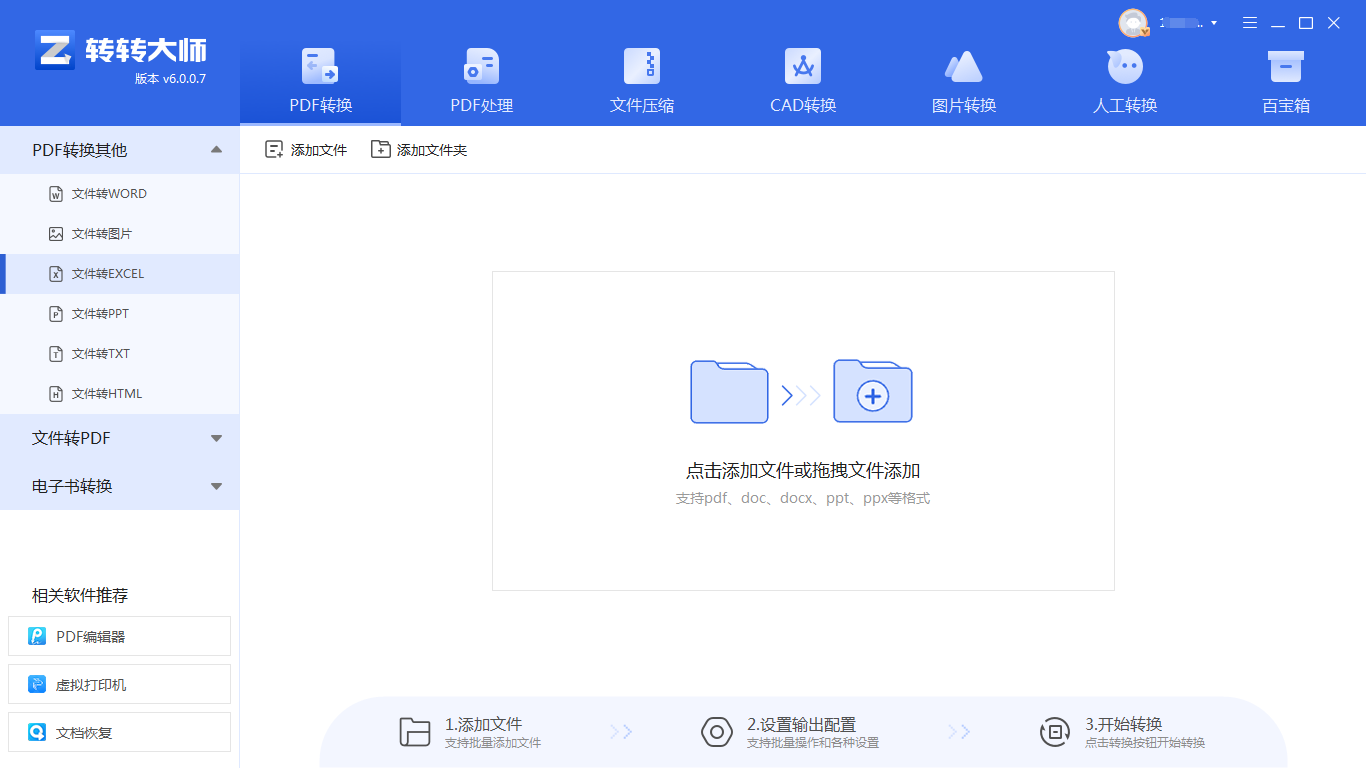 Pdf怎么转换成电子表格？这三种方法轻松学会！