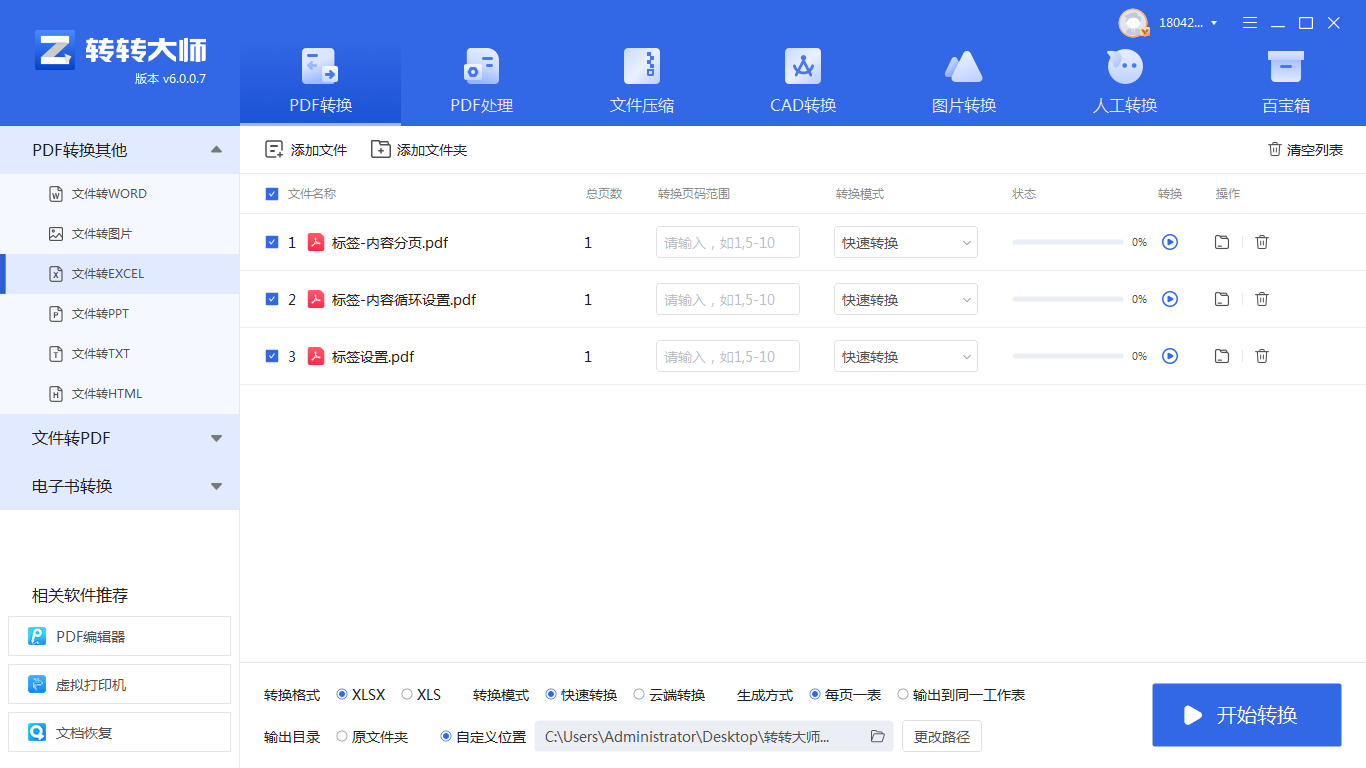 Pdf怎么转换成电子表格？这三种方法轻松学会！