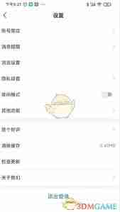 高考直通车如何修改个人资料