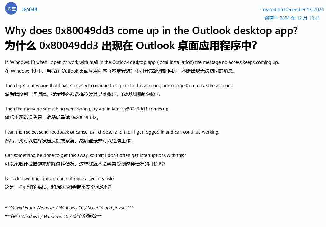 Outlook 登录故障持续,微软:“正在调查”
